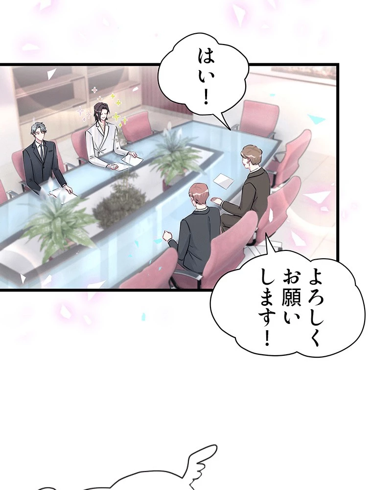 我が子が一番！ 第179話 - 8