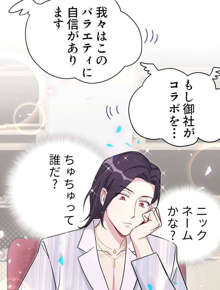 我が子が一番！ 第179話 - 9