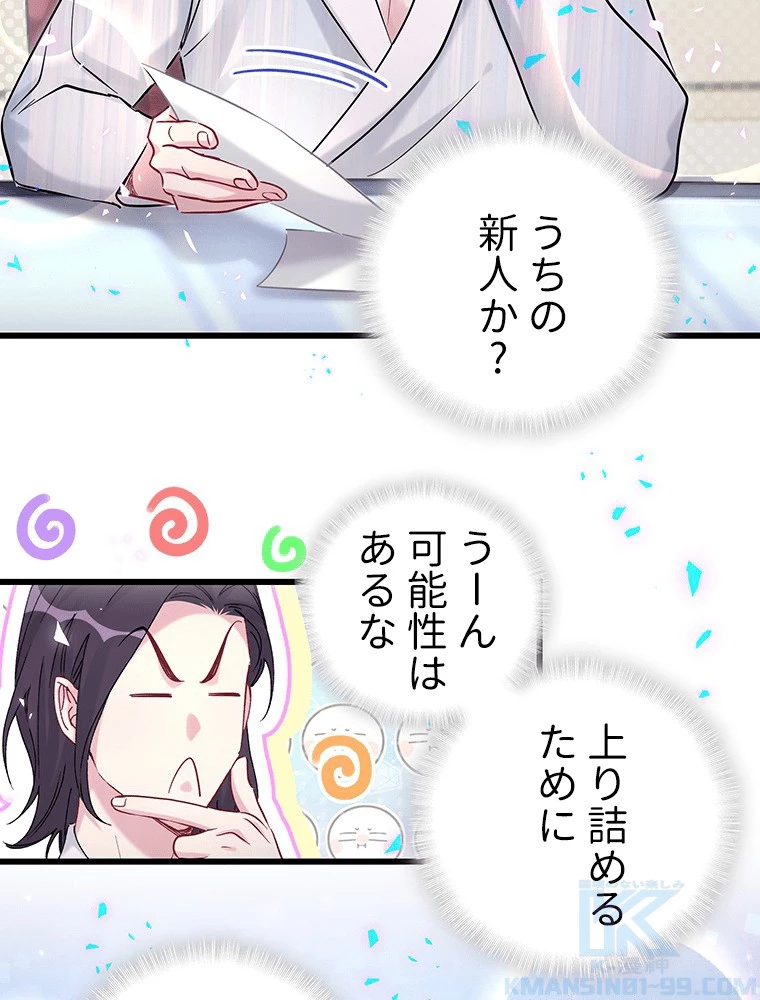 我が子が一番！ 第179話 - 10