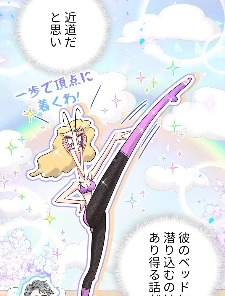 我が子が一番！ 第179話 - 11