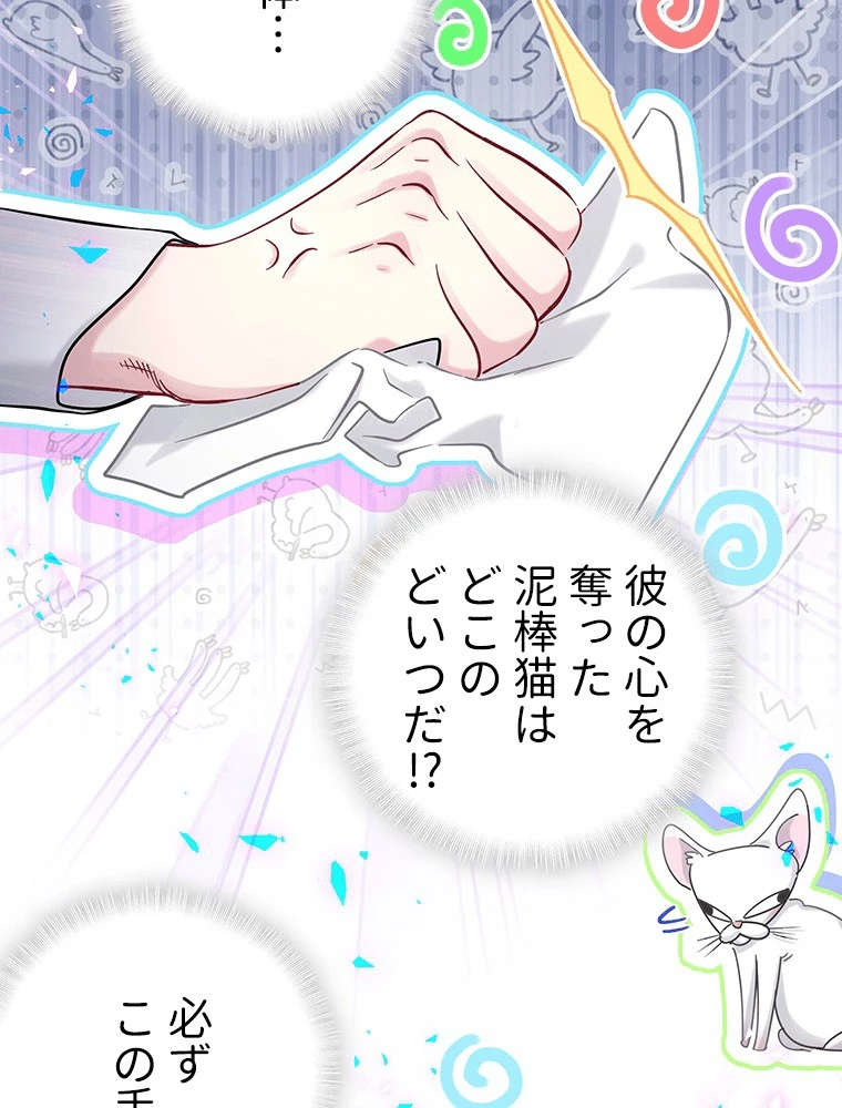 我が子が一番！ 第179話 - 18