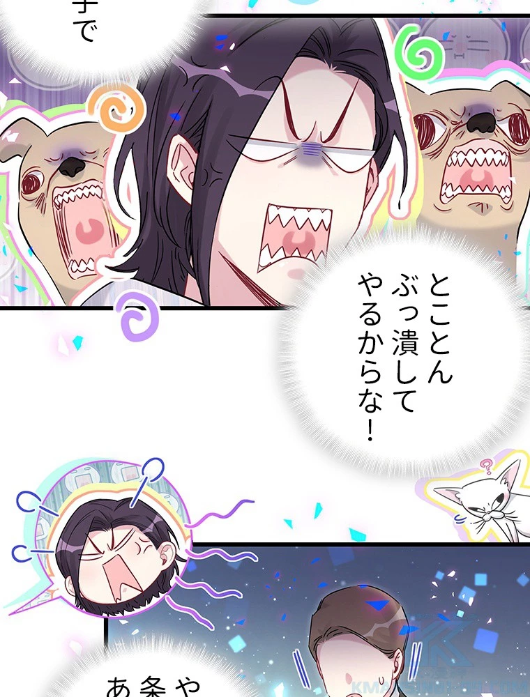 我が子が一番！ 第179話 - 19