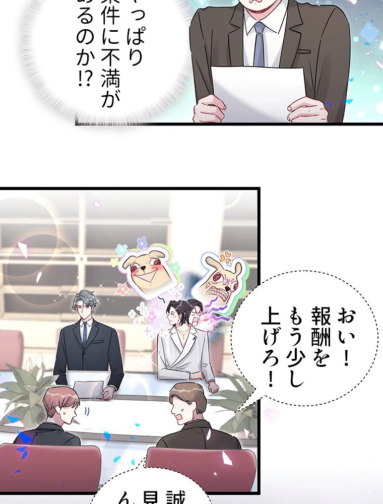 我が子が一番！ 第179話 - 20