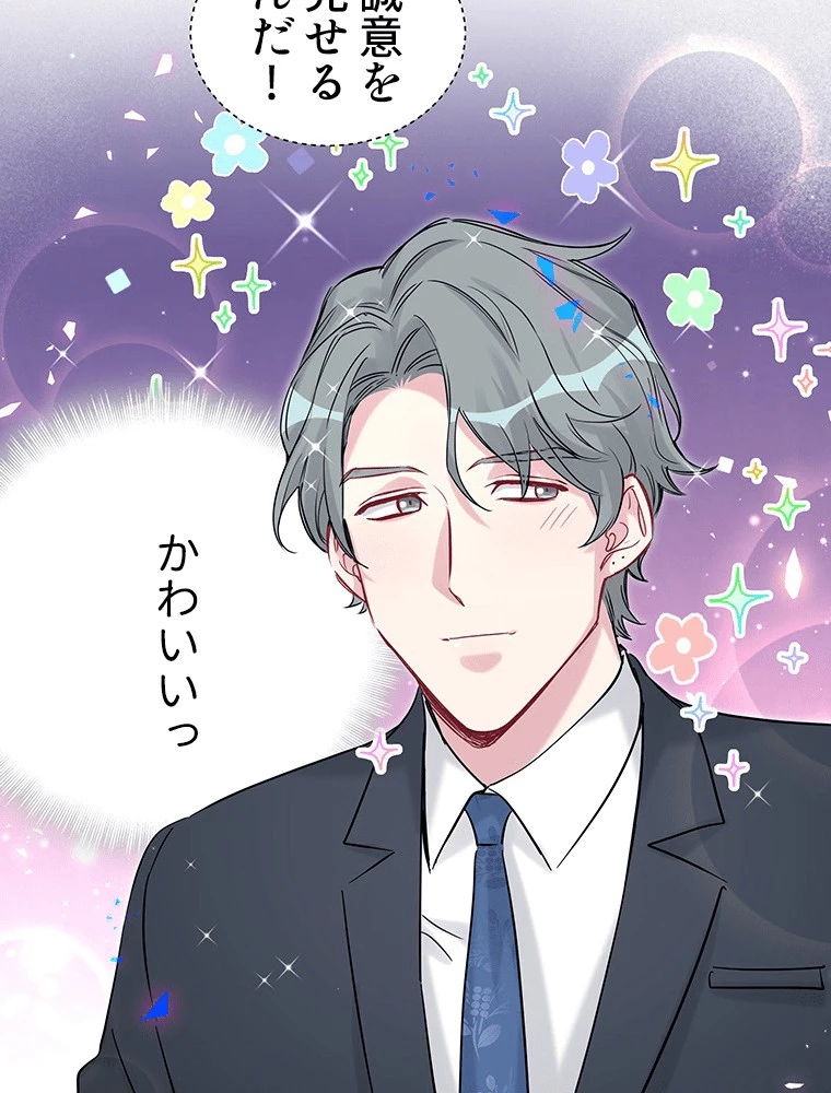 我が子が一番！ 第179話 - 21