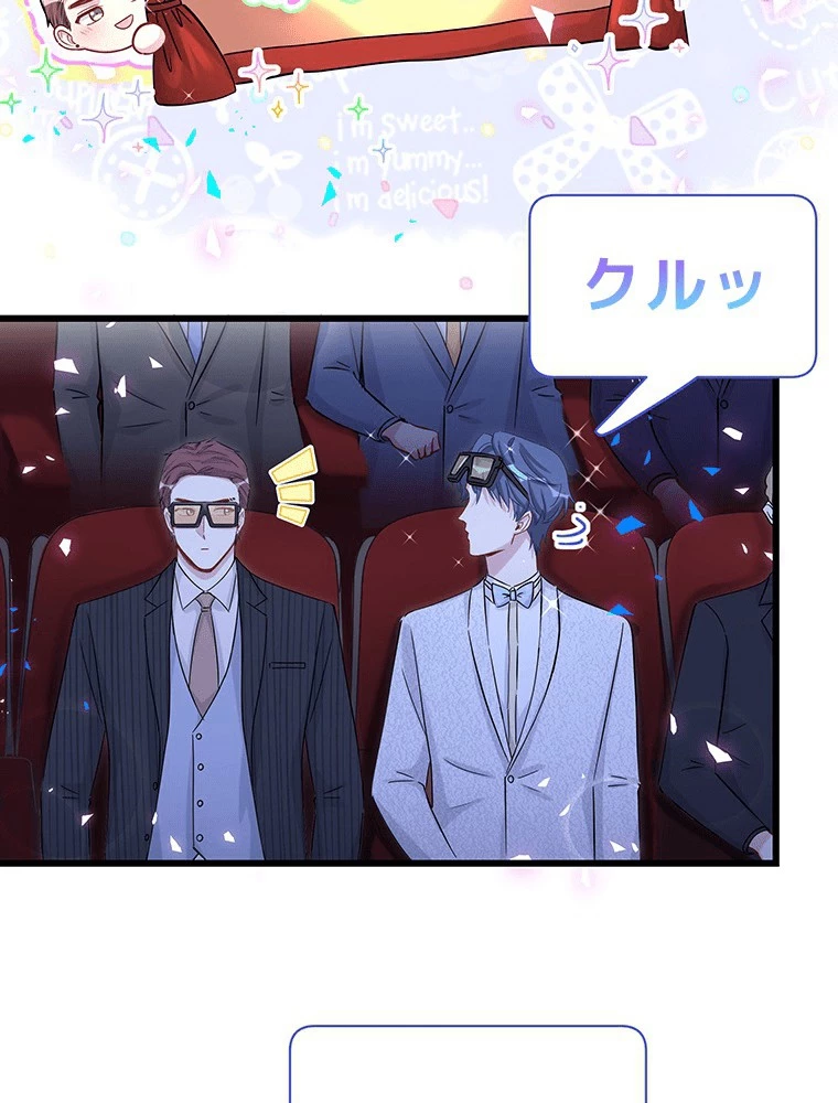 我が子が一番！ 第179話 - 23