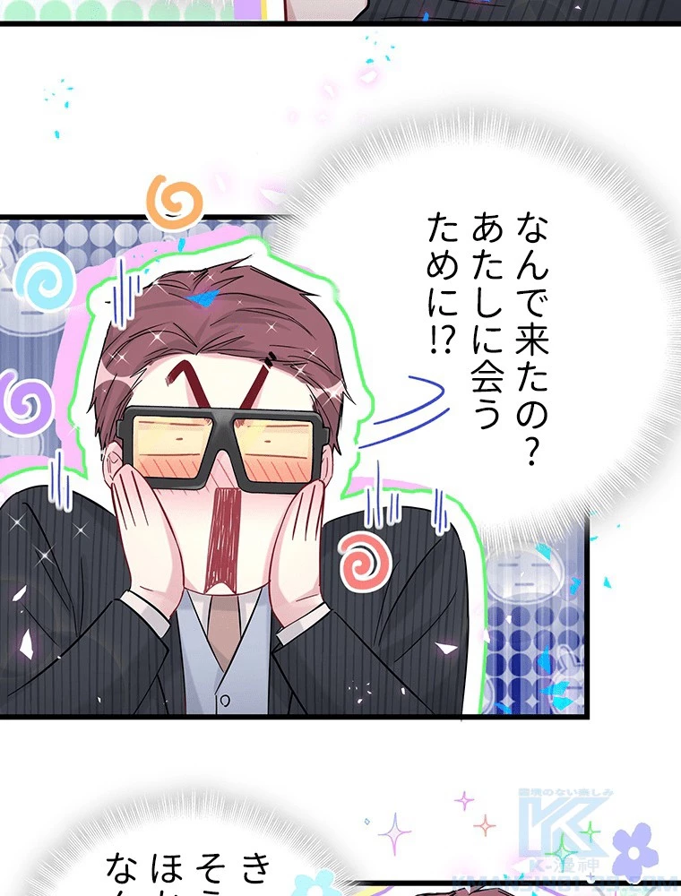 我が子が一番！ 第179話 - 28