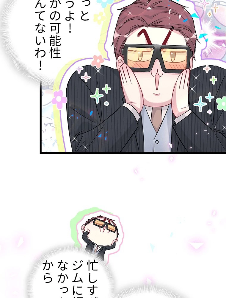 我が子が一番！ 第179話 - 29