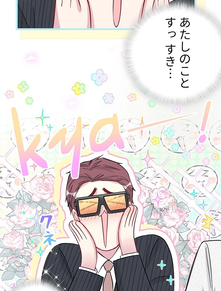 我が子が一番！ 第179話 - 32