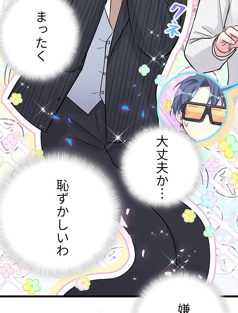 我が子が一番！ 第179話 - 33