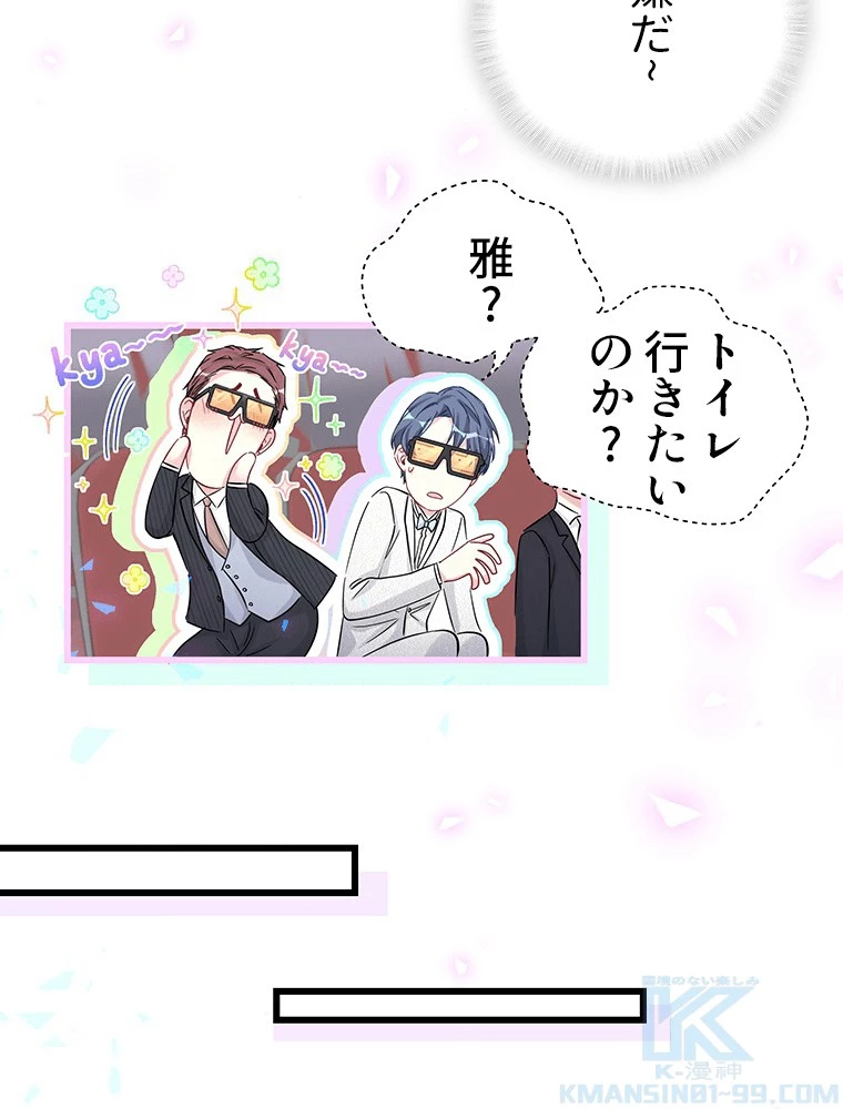 我が子が一番！ 第179話 - 34