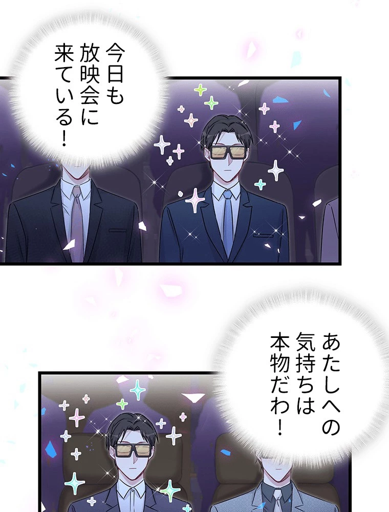 我が子が一番！ 第179話 - 35