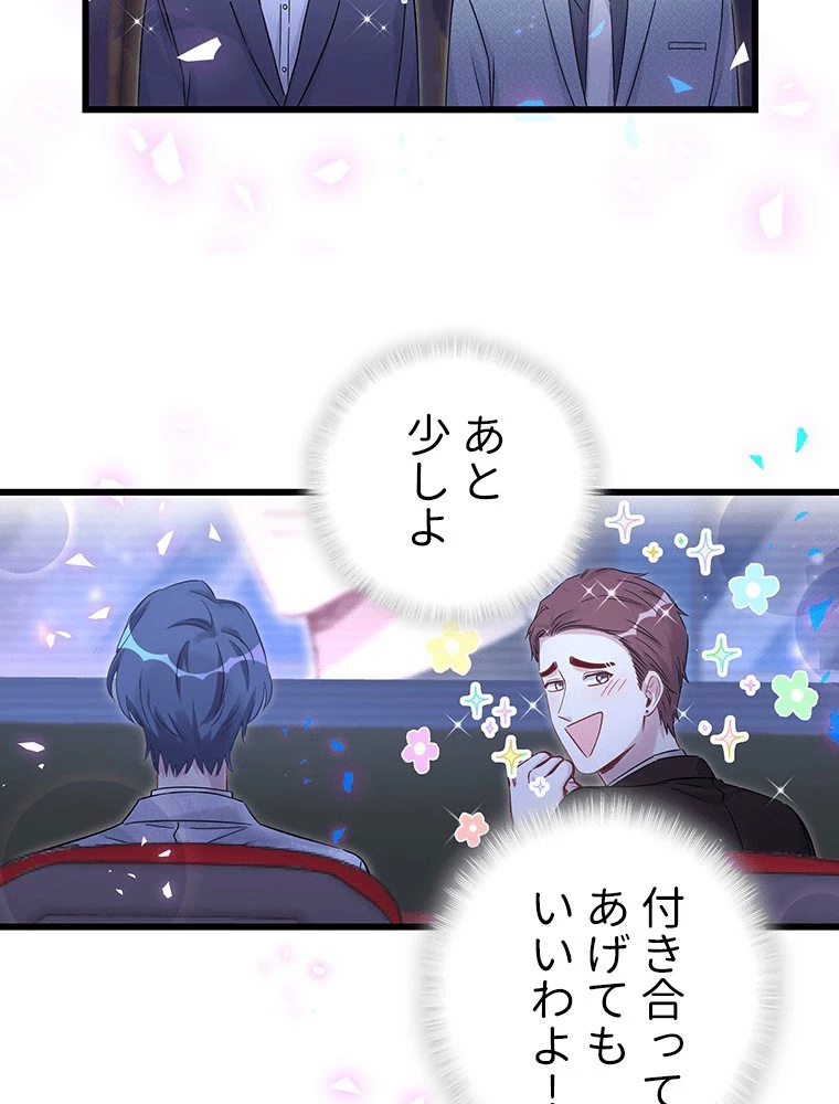 我が子が一番！ 第179話 - 36