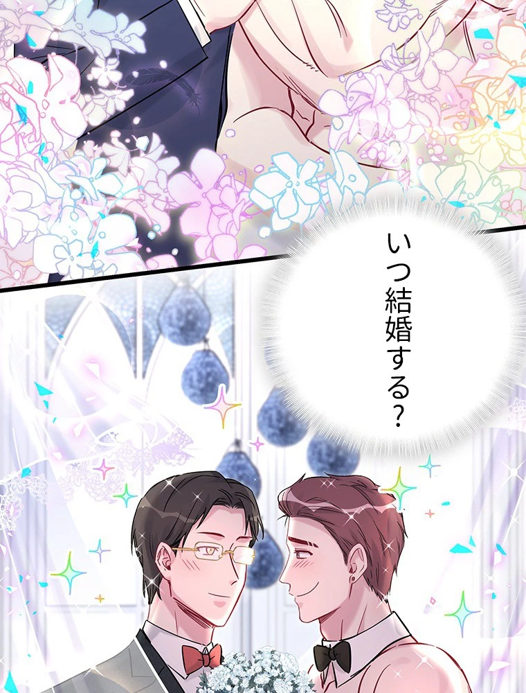 我が子が一番！ 第179話 - 38