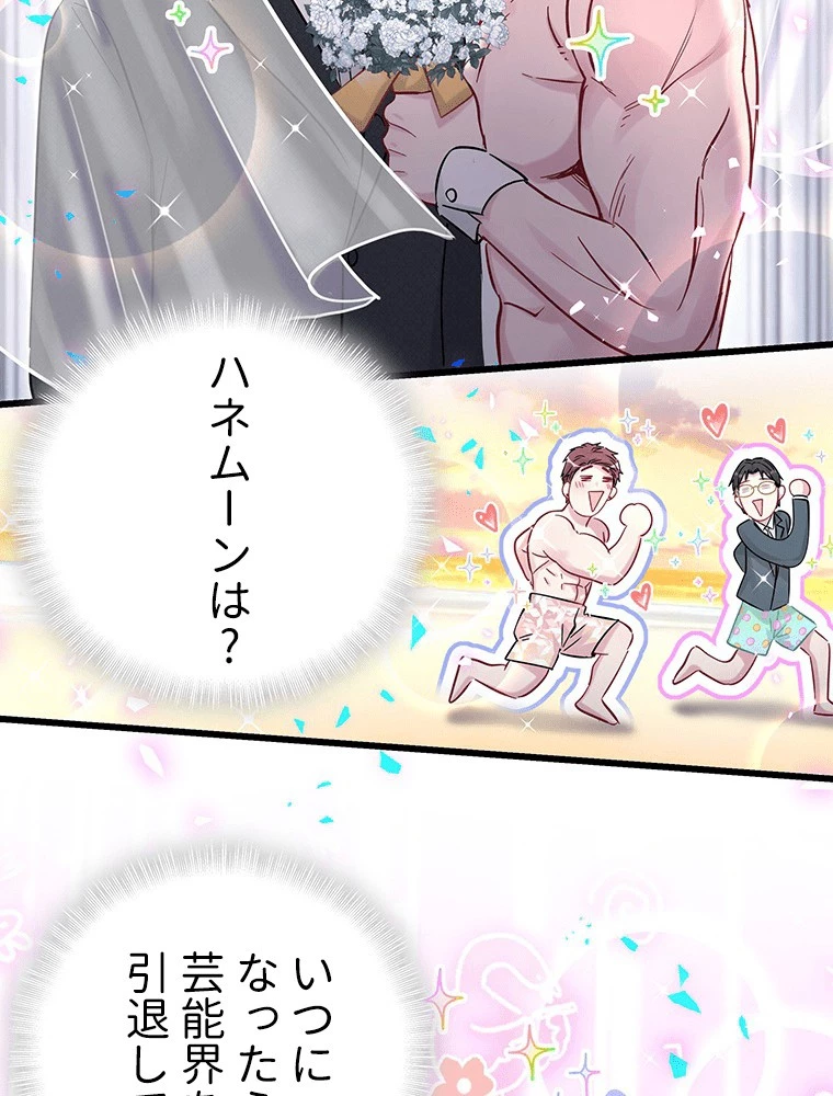 我が子が一番！ 第179話 - 39