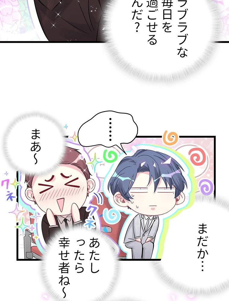 我が子が一番！ 第179話 - 41