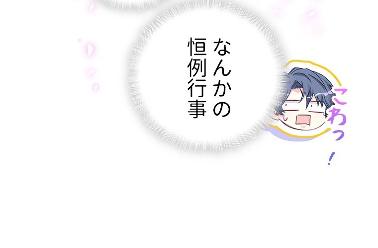 我が子が一番！ 第179話 - 42
