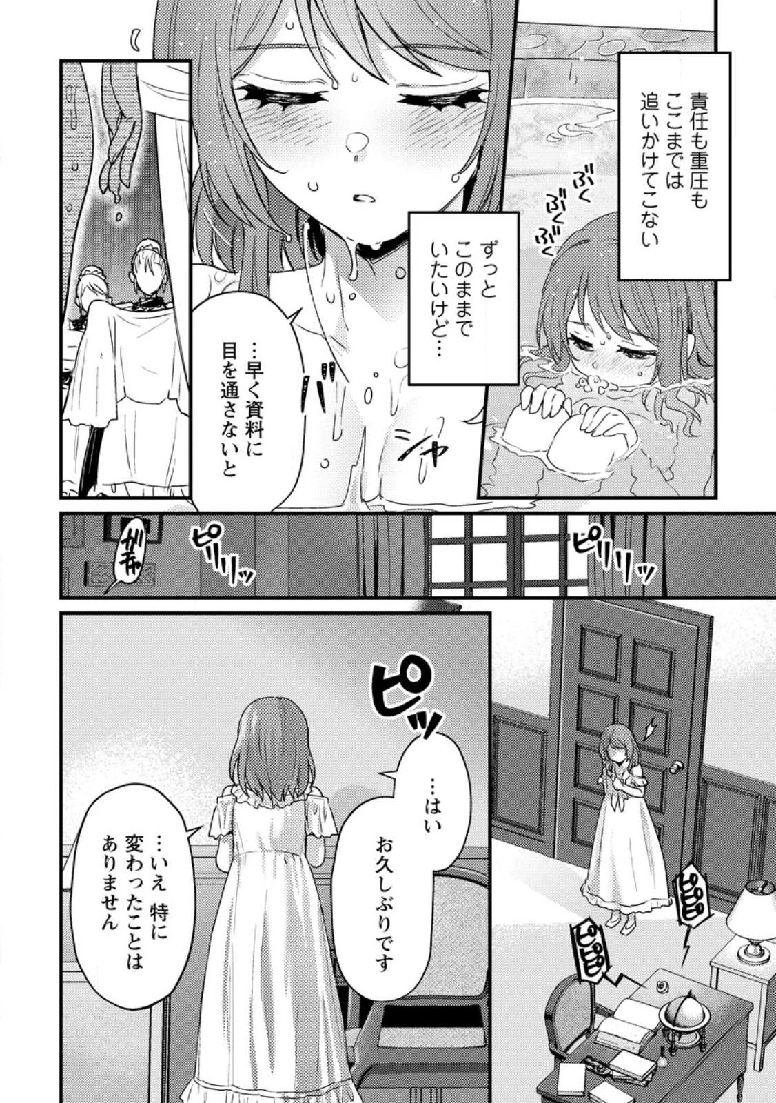 生贄になった俺が、なぜか邪神を滅ぼしてしまった件 第19.1話 - 2