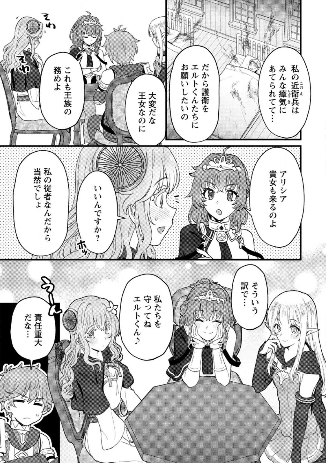 生贄になった俺が、なぜか邪神を滅ぼしてしまった件 第19.1話 - 5