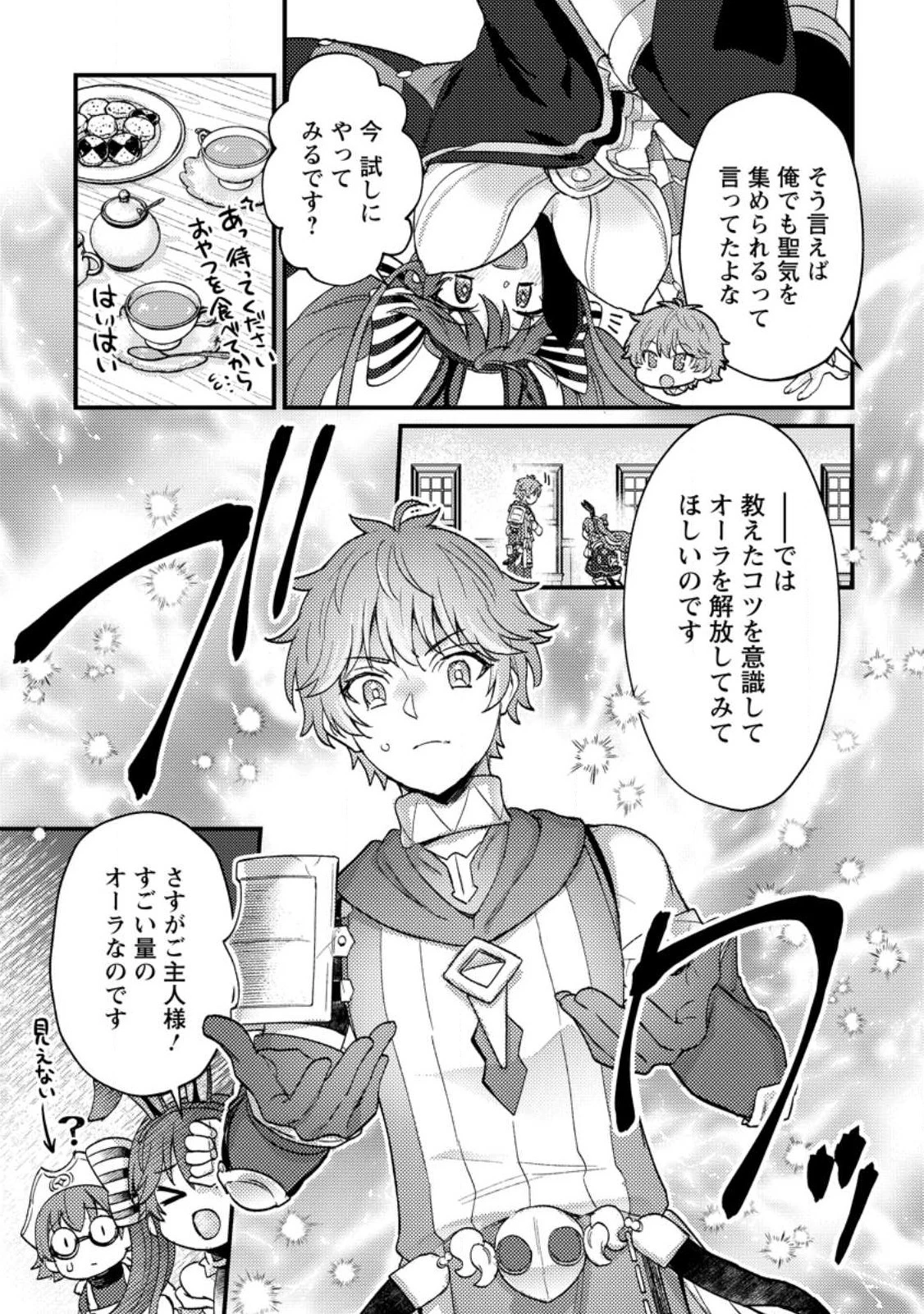 生贄になった俺が、なぜか邪神を滅ぼしてしまった件 第19.1話 - 7