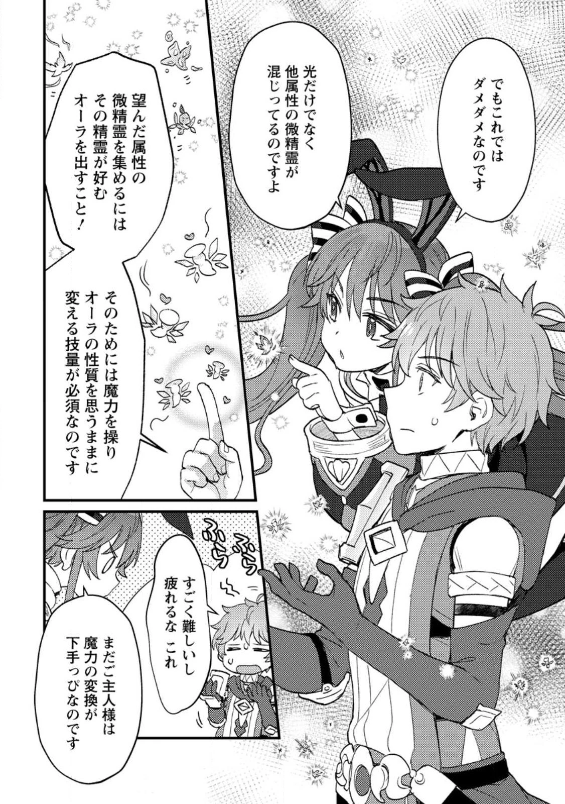 生贄になった俺が、なぜか邪神を滅ぼしてしまった件 第19.1話 - 8