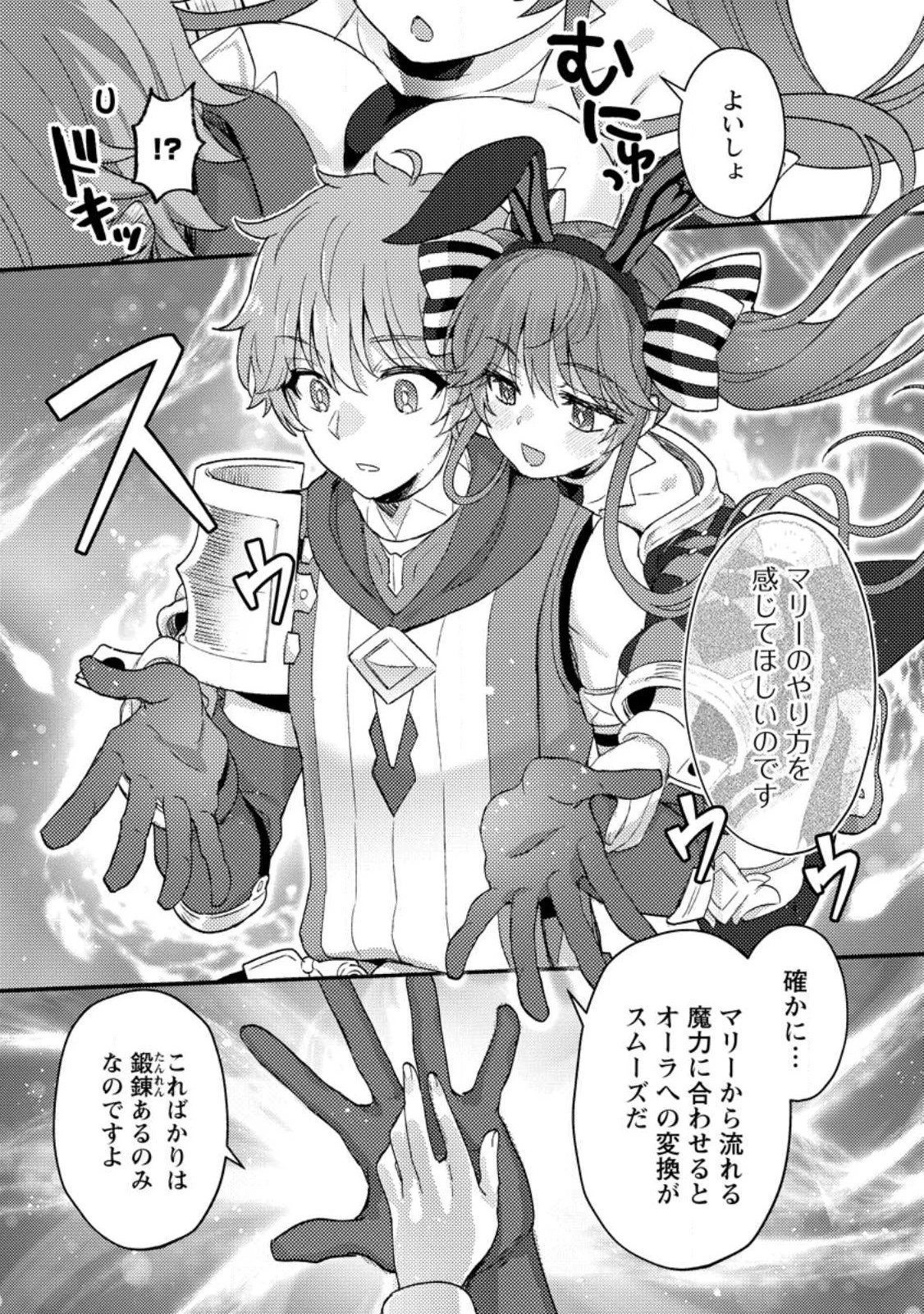 生贄になった俺が、なぜか邪神を滅ぼしてしまった件 第19.1話 - 9