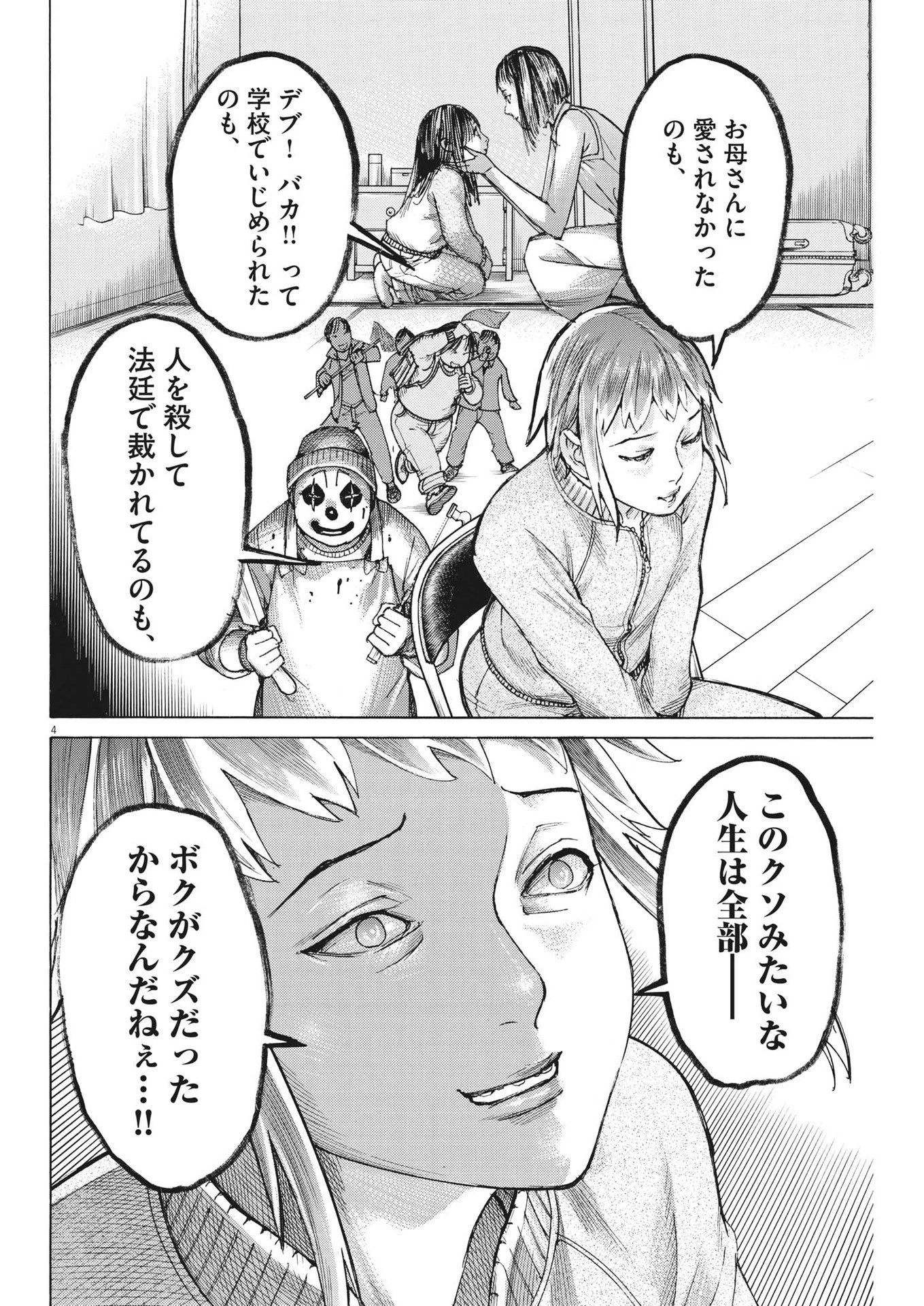 夏目アラタの結婚 第103話 - 4