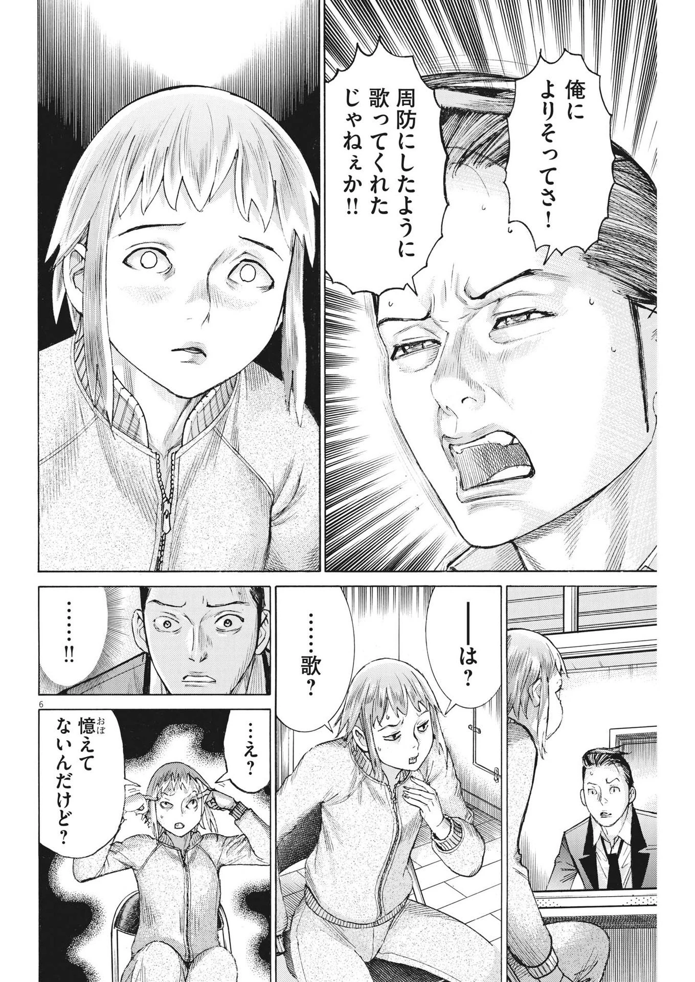 夏目アラタの結婚 第103話 - 6