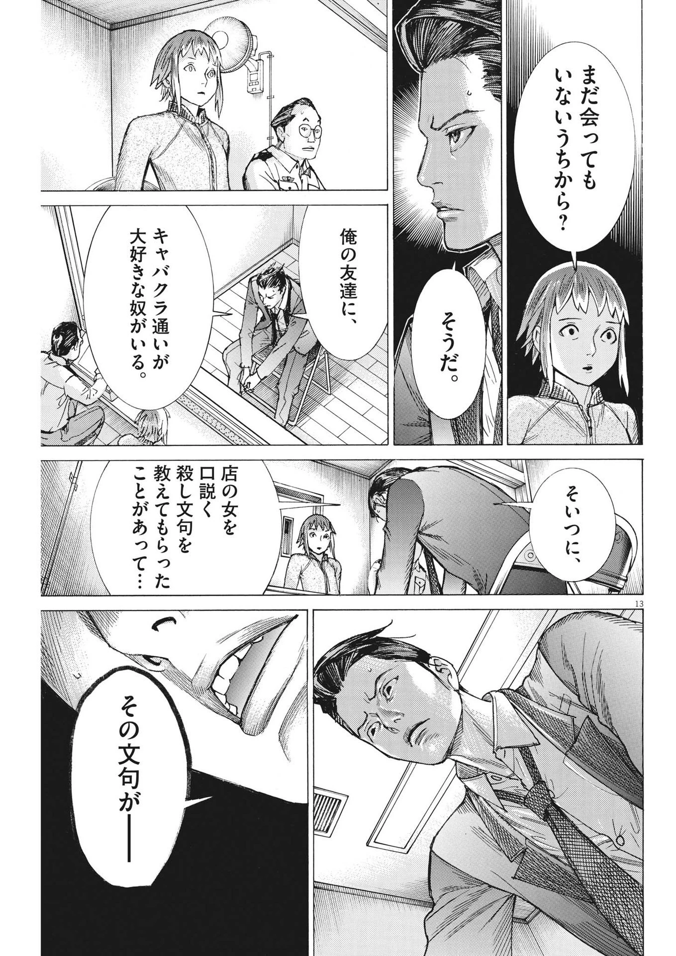 夏目アラタの結婚 第103話 - 13
