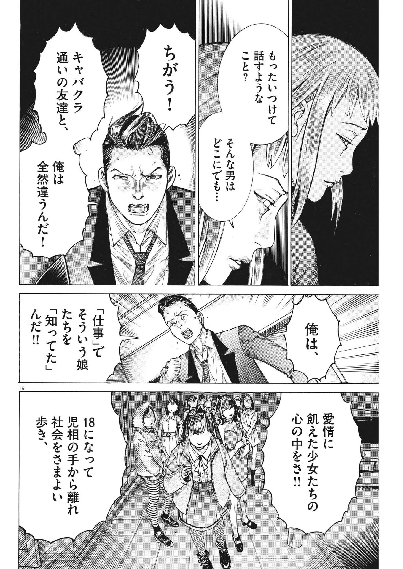 夏目アラタの結婚 第103話 - 16