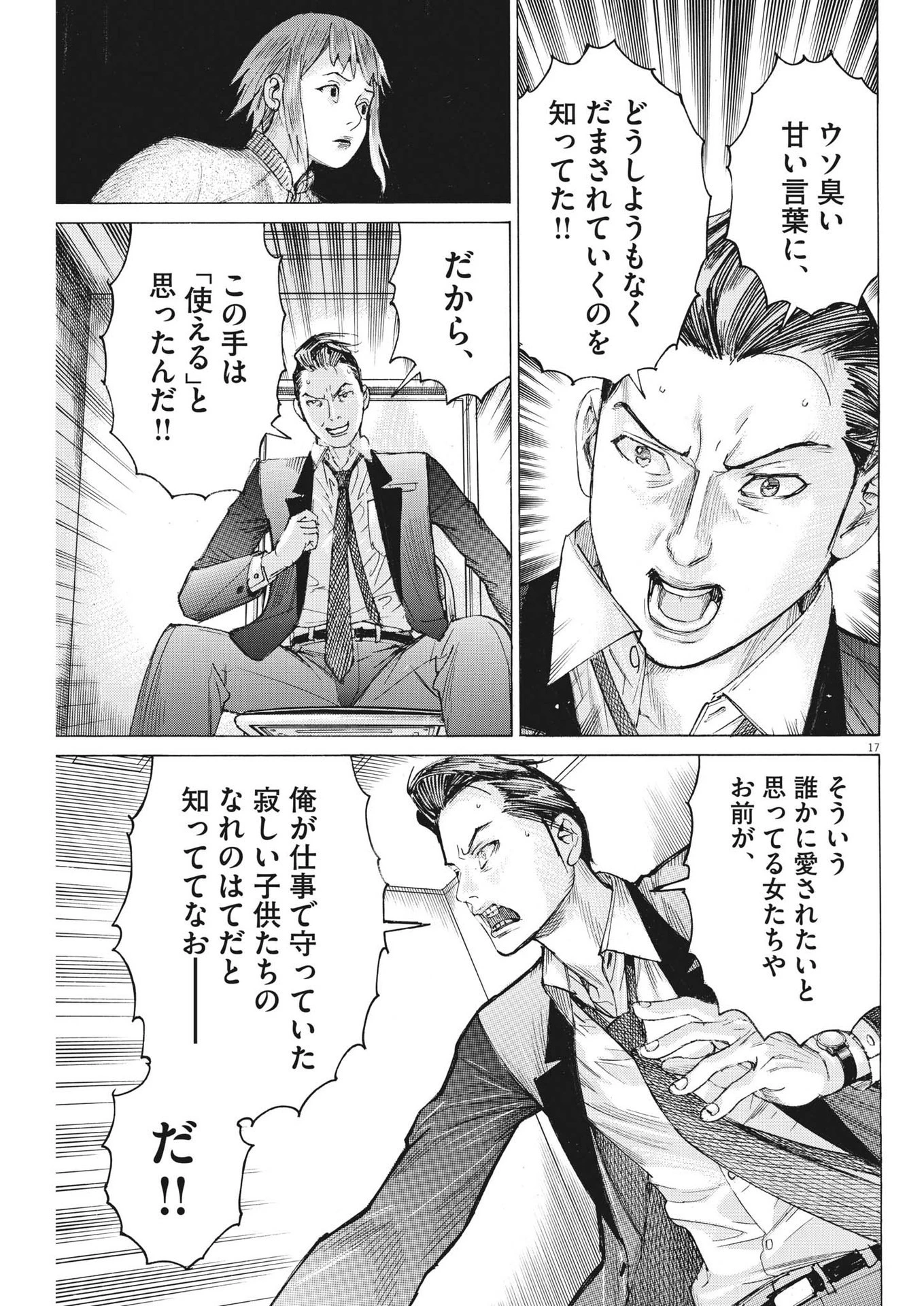 夏目アラタの結婚 第103話 - 17