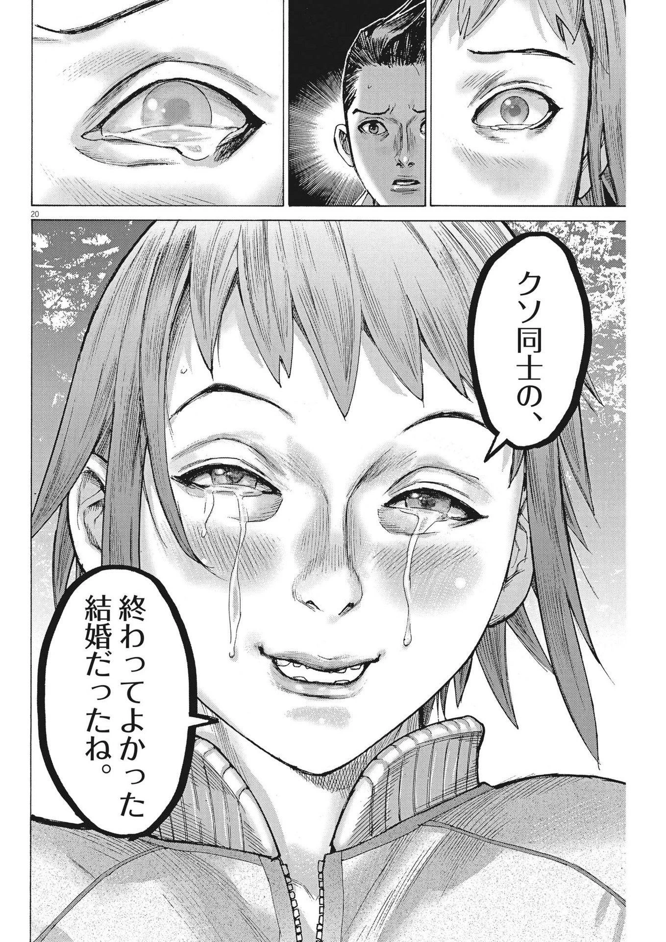 夏目アラタの結婚 第103話 - 20