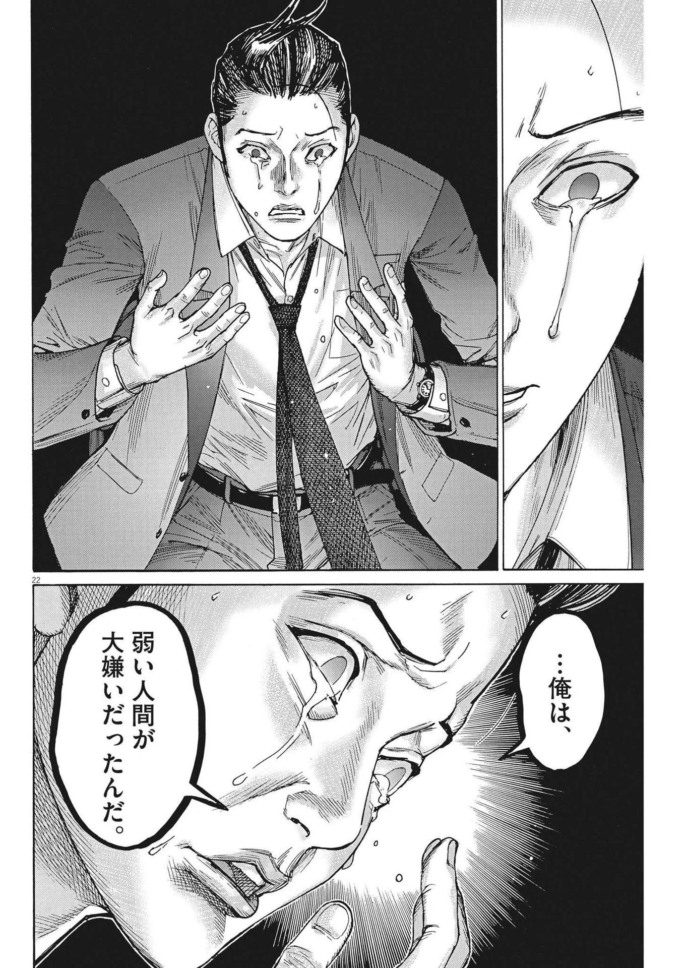 夏目アラタの結婚 第103話 - 22