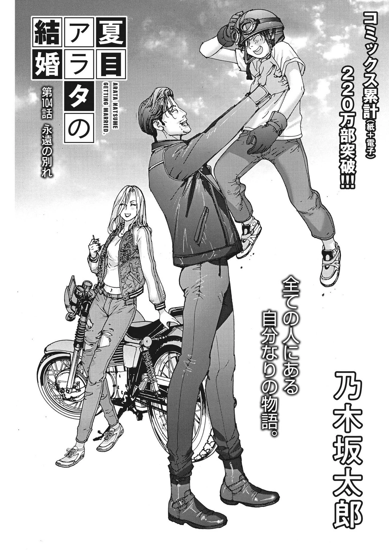 夏目アラタの結婚 第104話 - 1