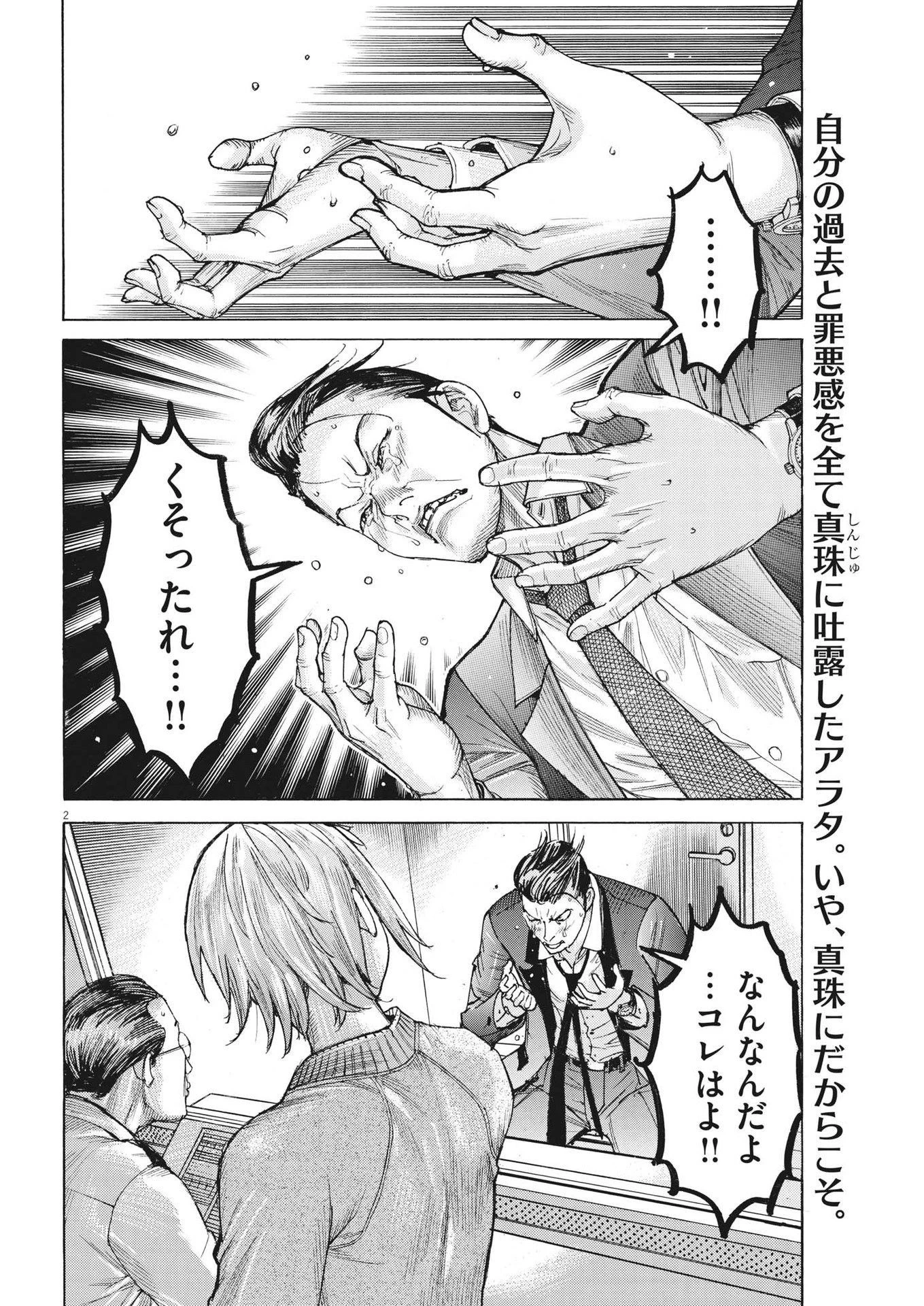 夏目アラタの結婚 第104話 - 2