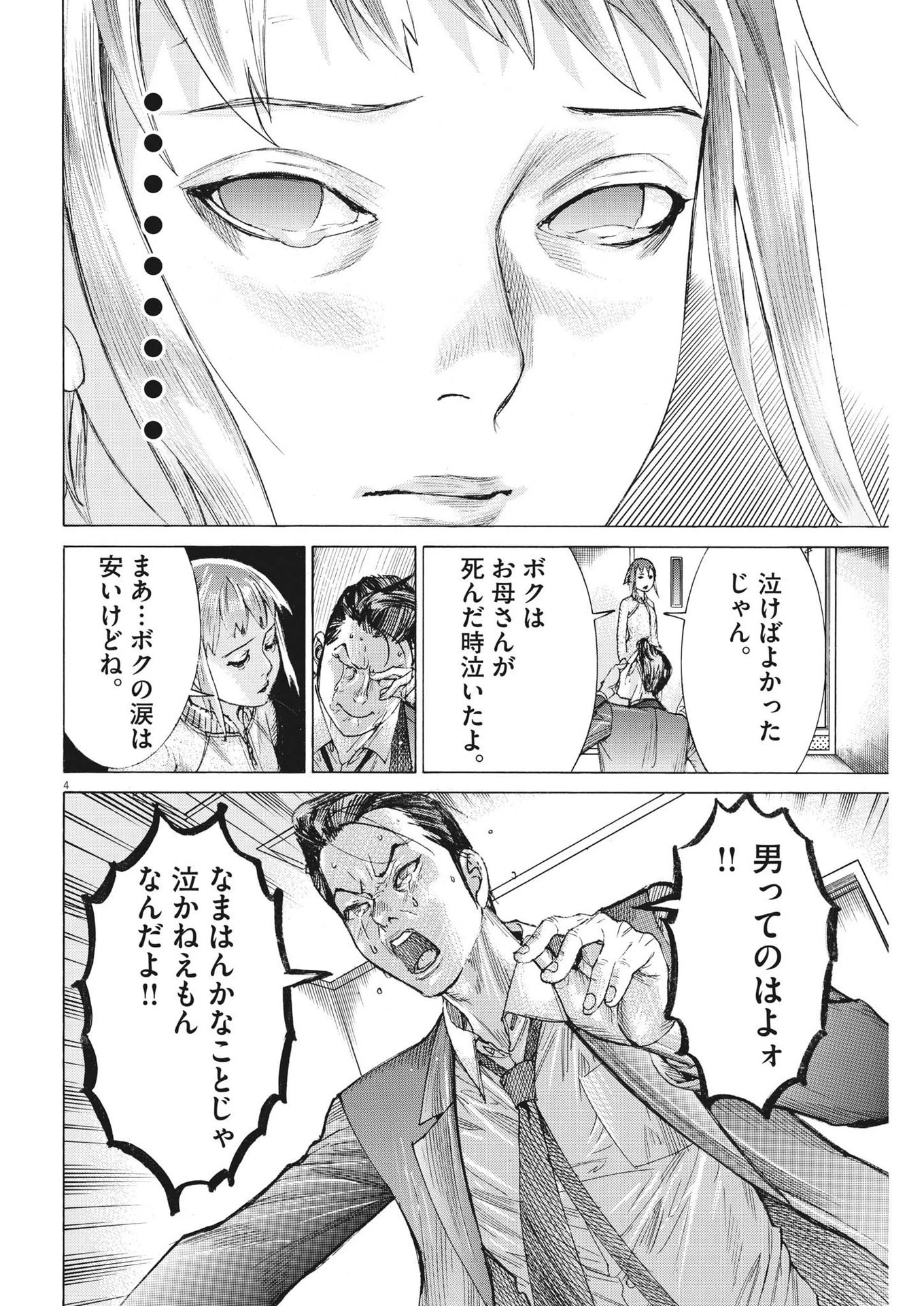 夏目アラタの結婚 第104話 - 4