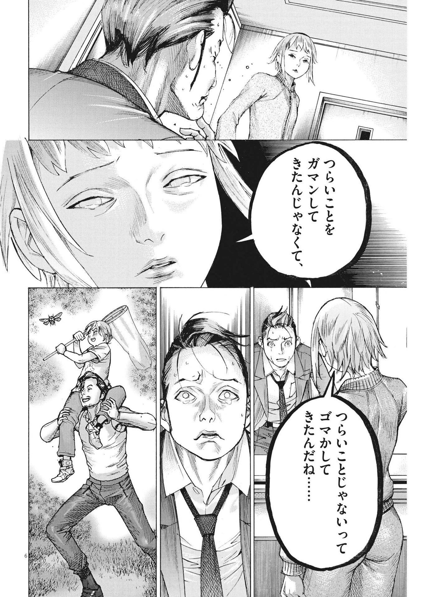 夏目アラタの結婚 第104話 - 6