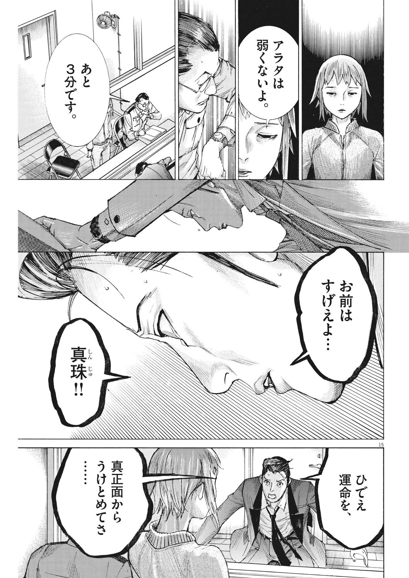 夏目アラタの結婚 第104話 - 15