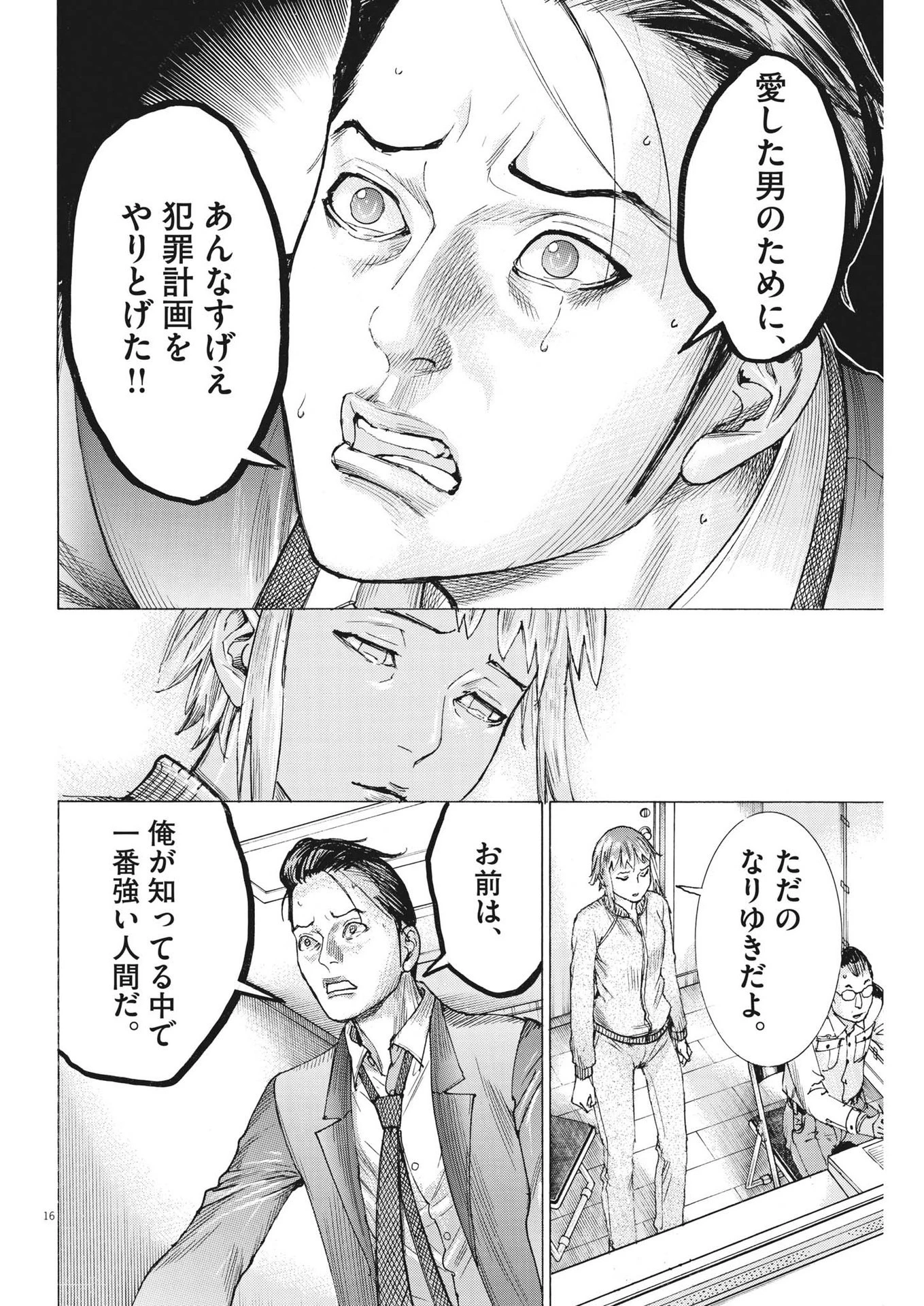 夏目アラタの結婚 第104話 - 16