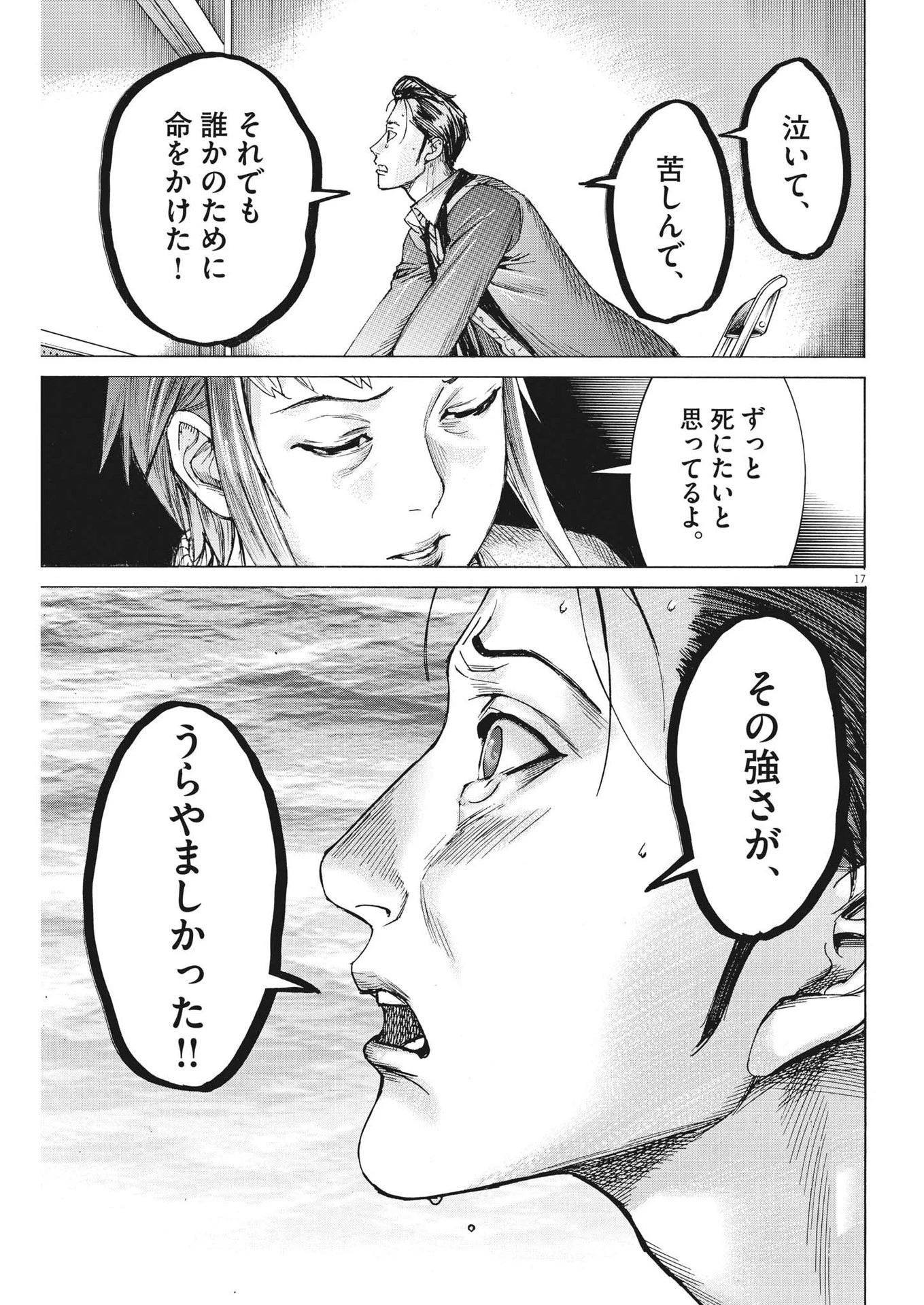 夏目アラタの結婚 第104話 - 17