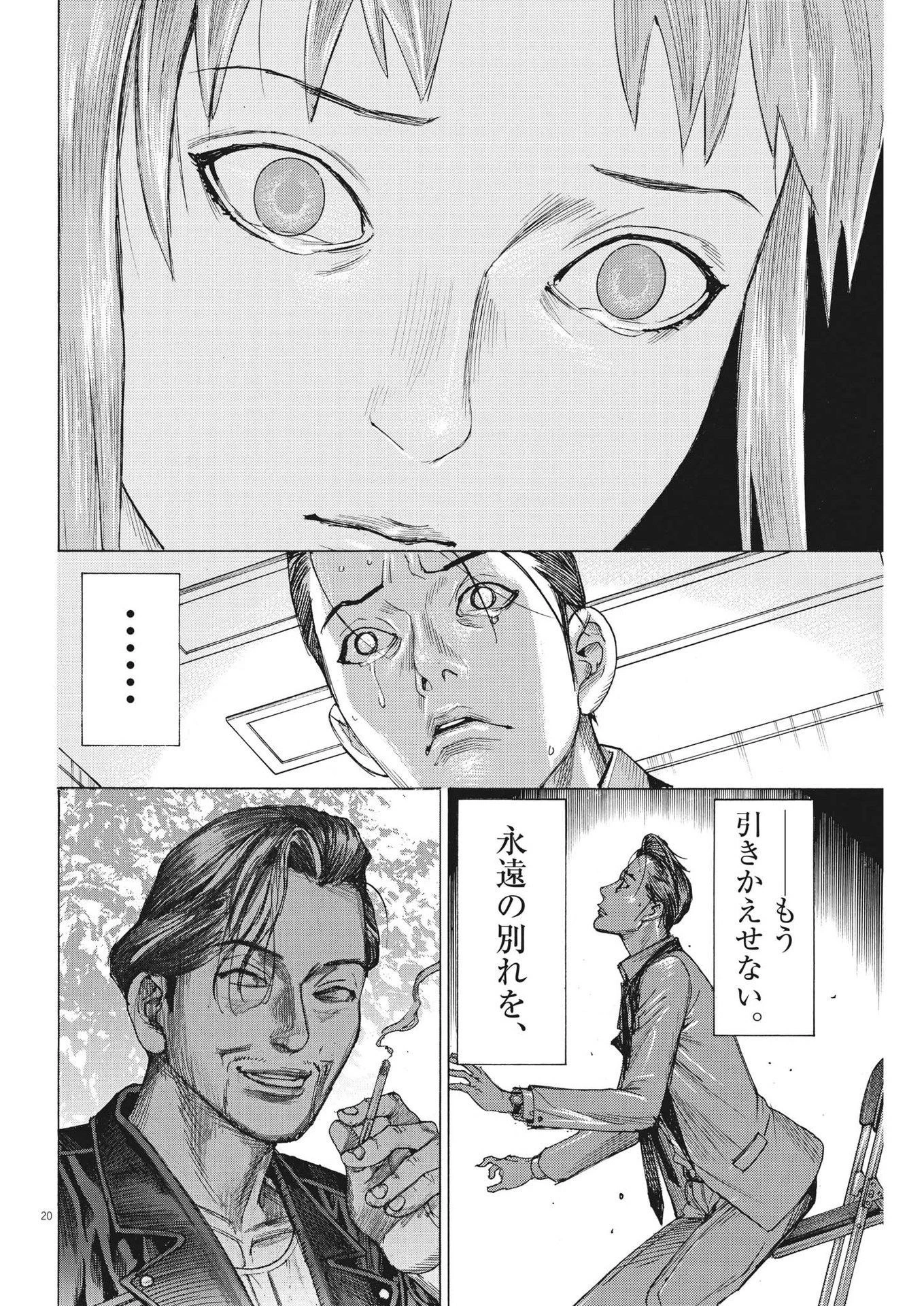 夏目アラタの結婚 第104話 - 20