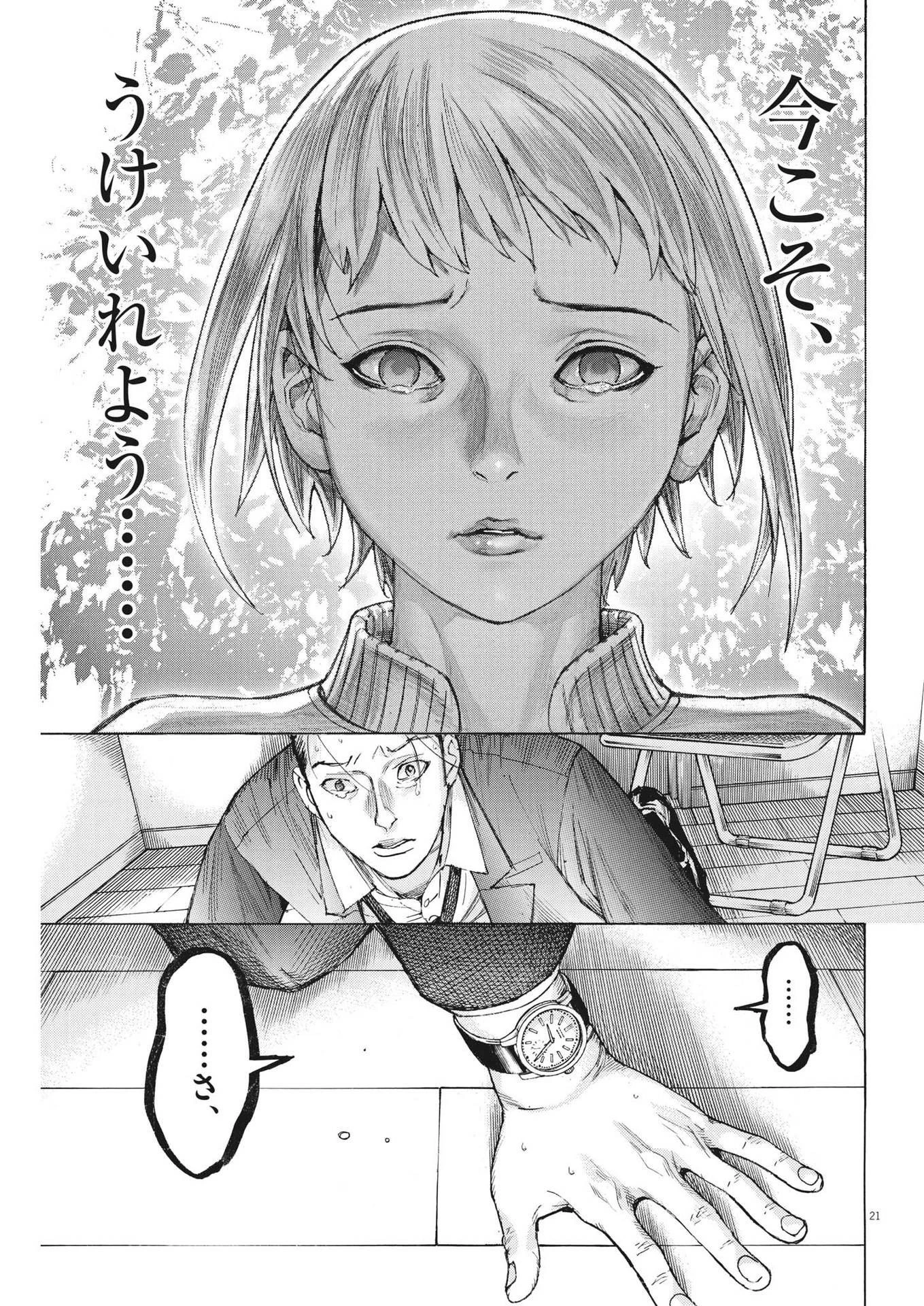 夏目アラタの結婚 第104話 - 21