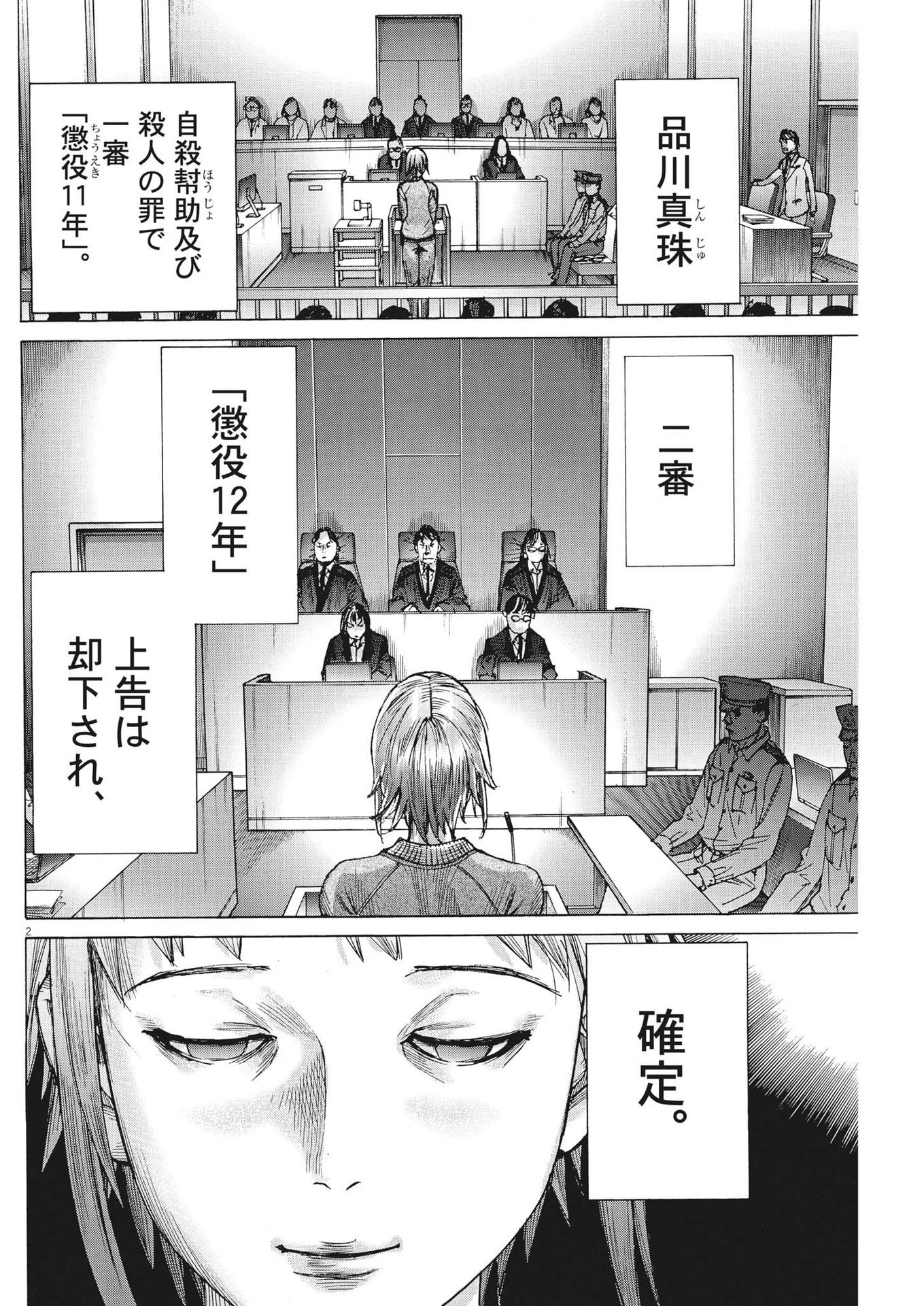 夏目アラタの結婚 第106話 - 2