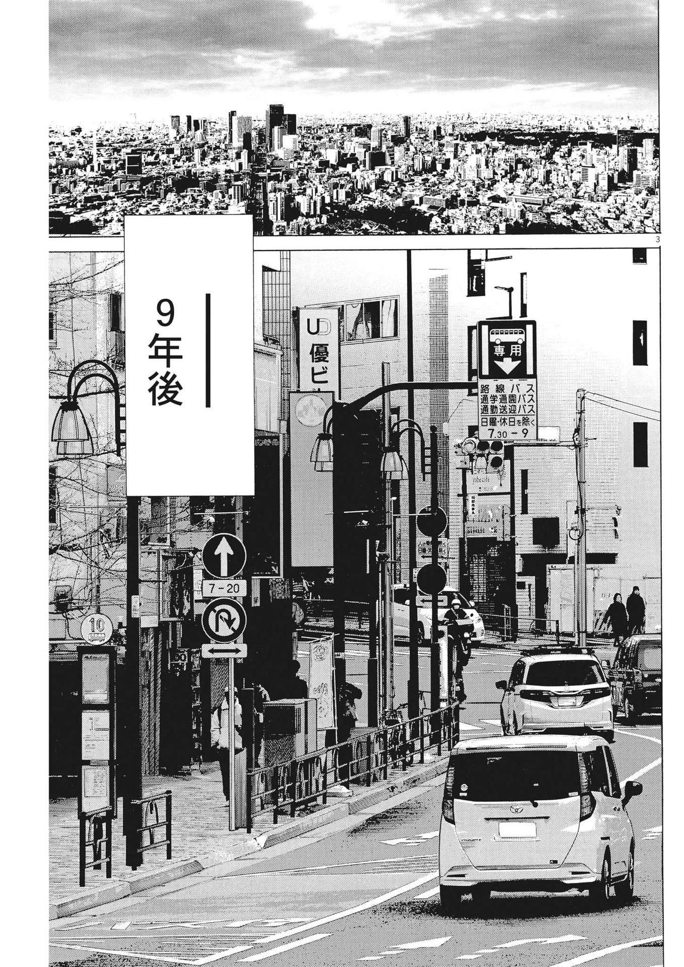 夏目アラタの結婚 第106話 - 3