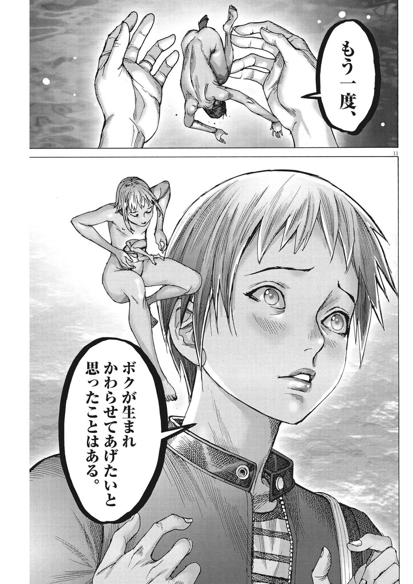 夏目アラタの結婚 第106話 - 11