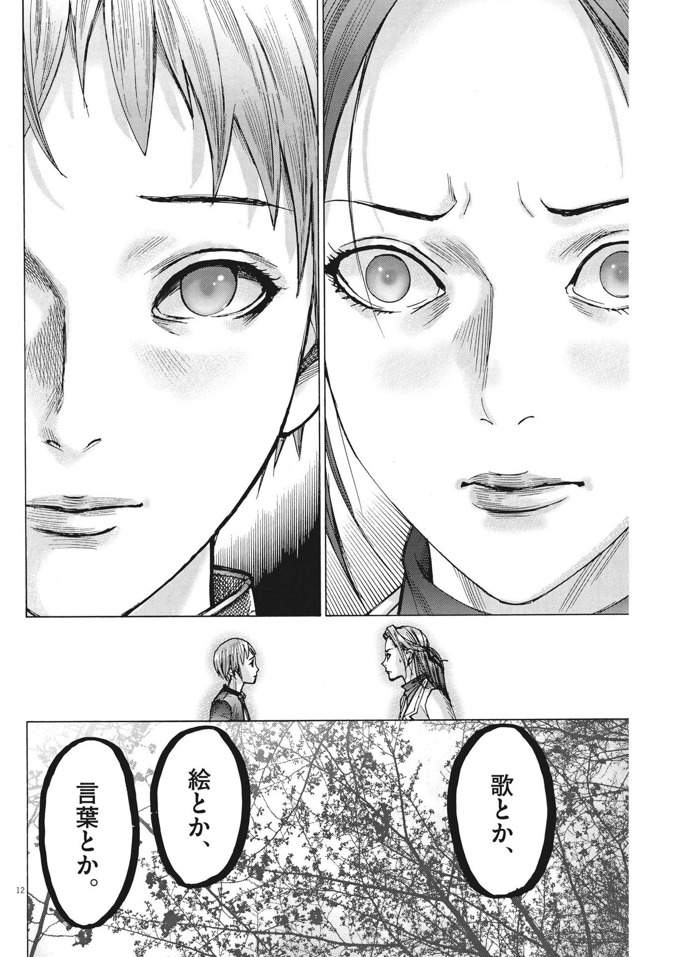 夏目アラタの結婚 第106話 - 12