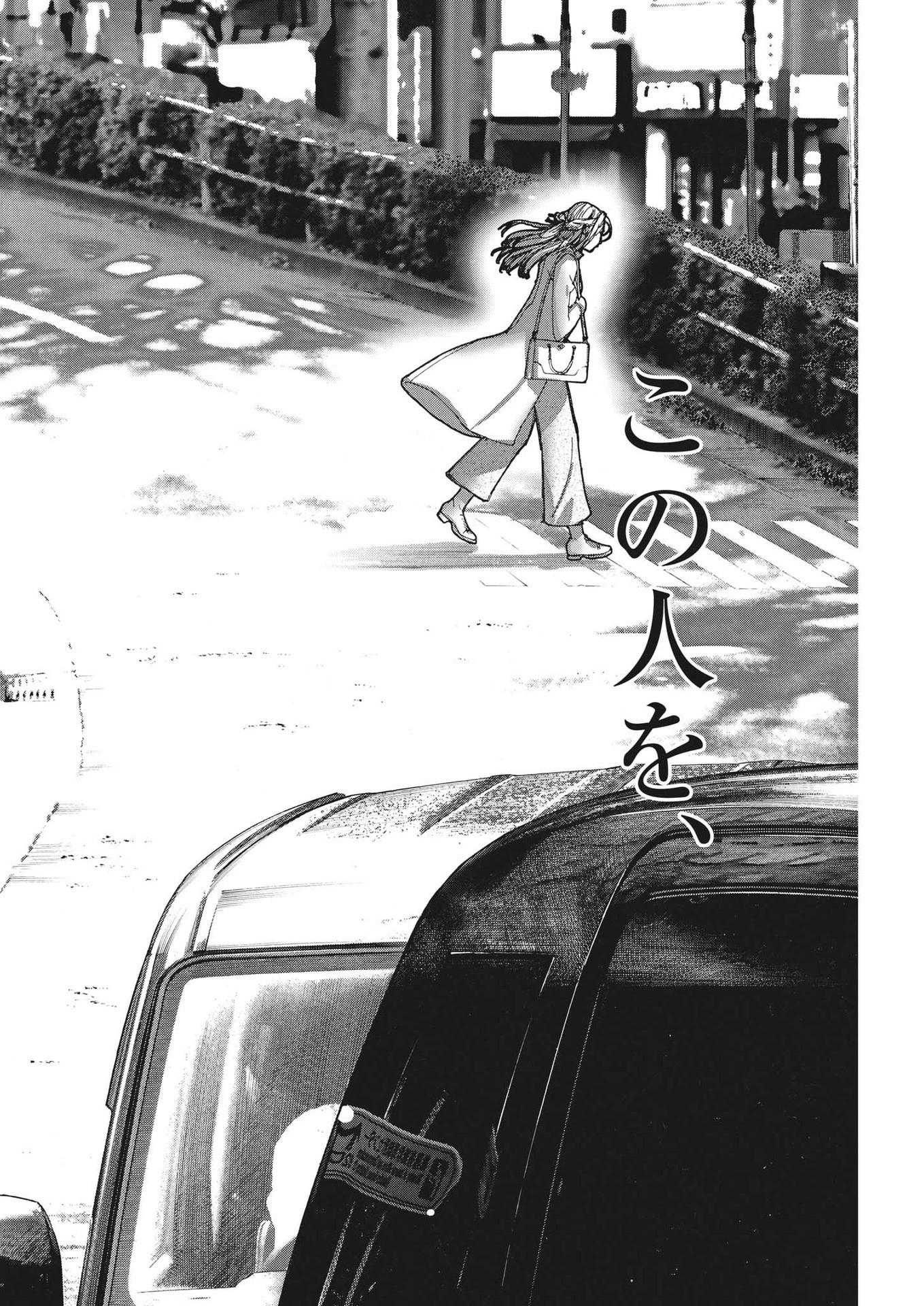 夏目アラタの結婚 第106話 - 16