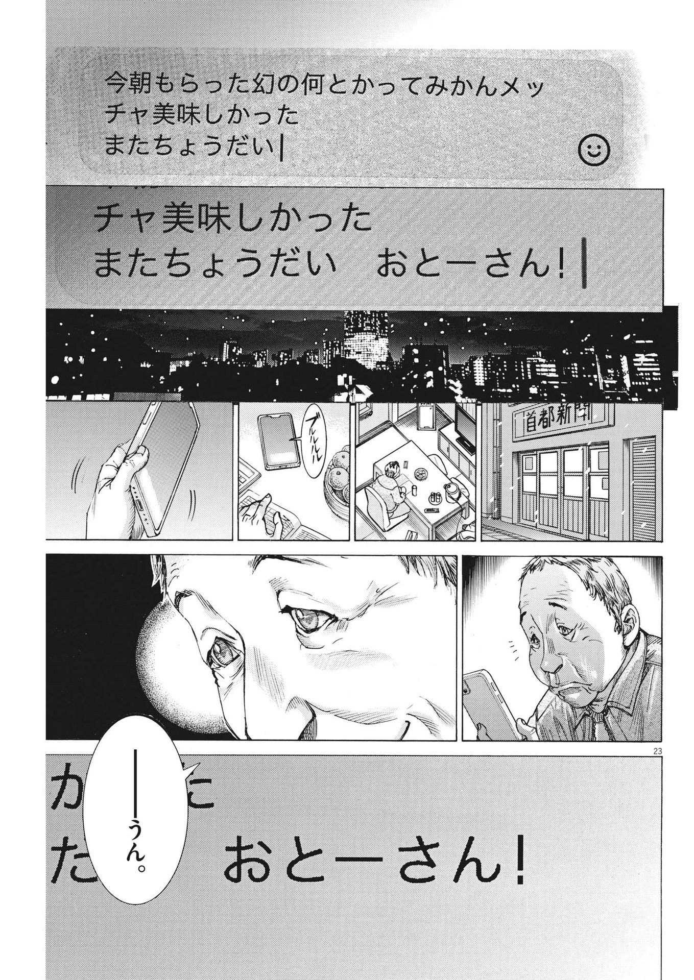 夏目アラタの結婚 第106話 - 23