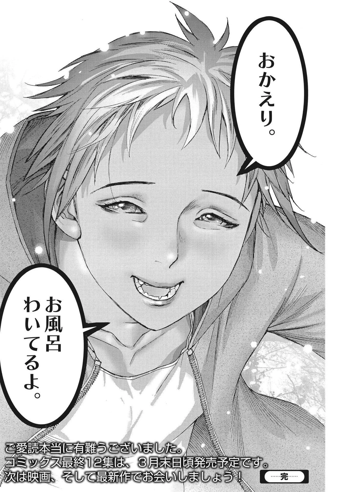 夏目アラタの結婚 第106話 - 30