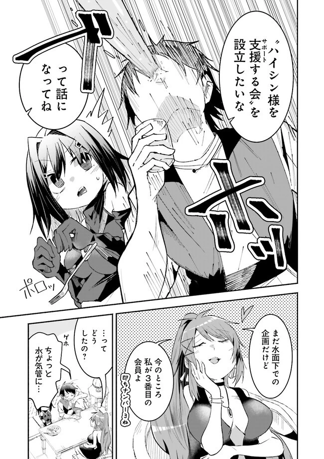 異世界で配信活動をしたら大量のヤンデレ信者を生み出してしまった件 第22.1話 - 3