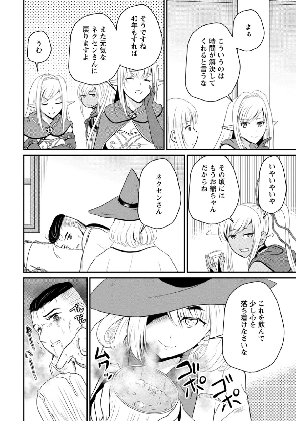 おっさん底辺治癒士と愛娘の辺境ライフ ～中年男が回復スキルに覚醒して、英雄へ成り上がる～ 第44.1話 - 4